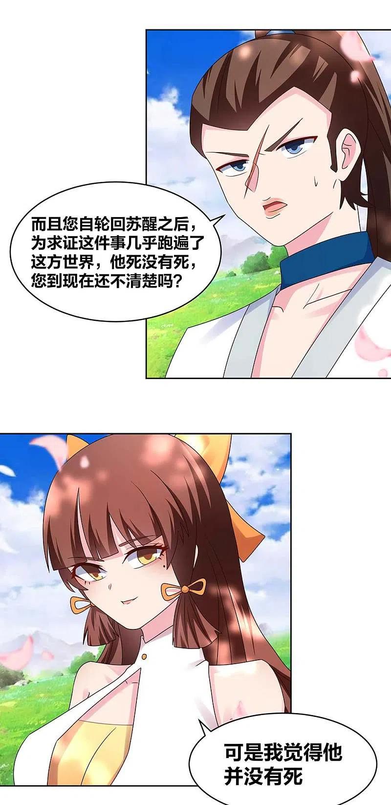 《尊上》第240话 神通广大的妖孽 第2页