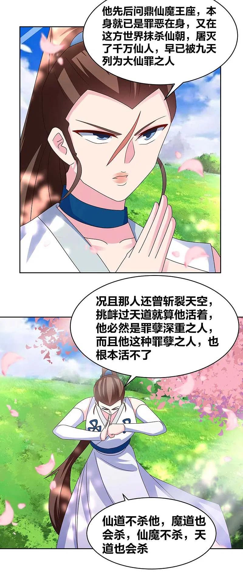 《尊上》第240话 神通广大的妖孽 第12页