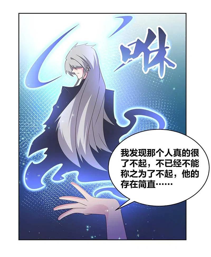 《尊上》第240话 神通广大的妖孽 第8页