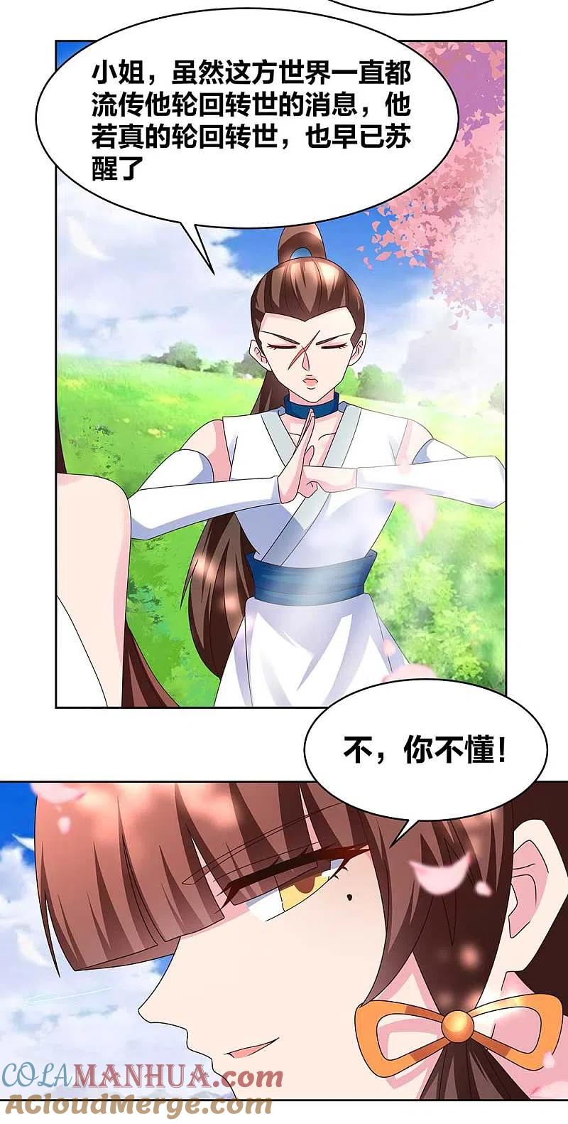 《尊上》第240话 神通广大的妖孽 第3页