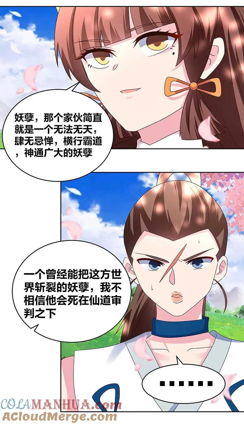 《尊上》第240话 神通广大的妖孽 第9页