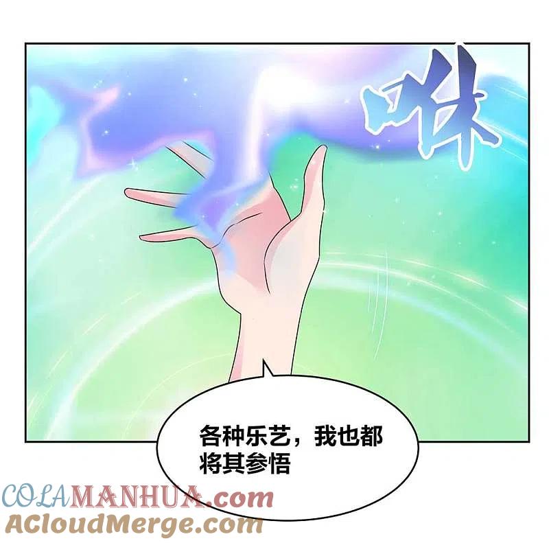 《尊上》第240话 神通广大的妖孽 第7页