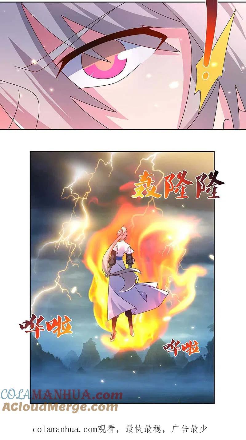 《尊上》第240话 神通广大的妖孽 第17页