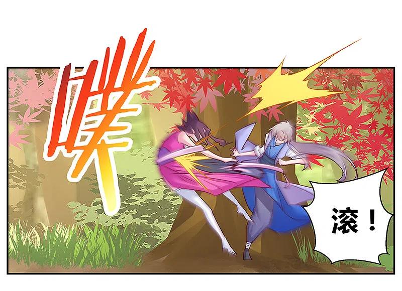 《尊上》第23话 动手的后果 第28页