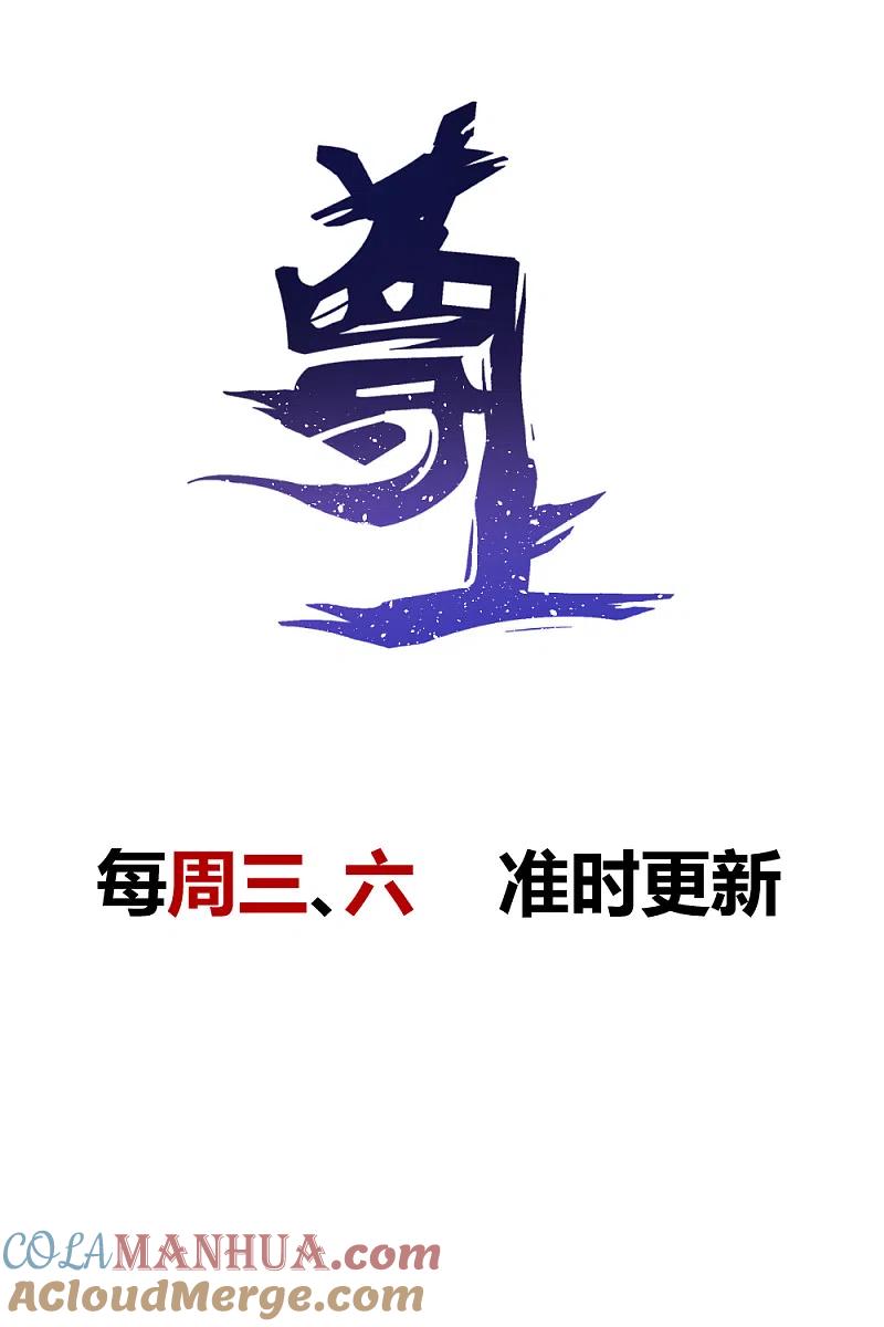 《尊上》第23话 动手的后果 第35页