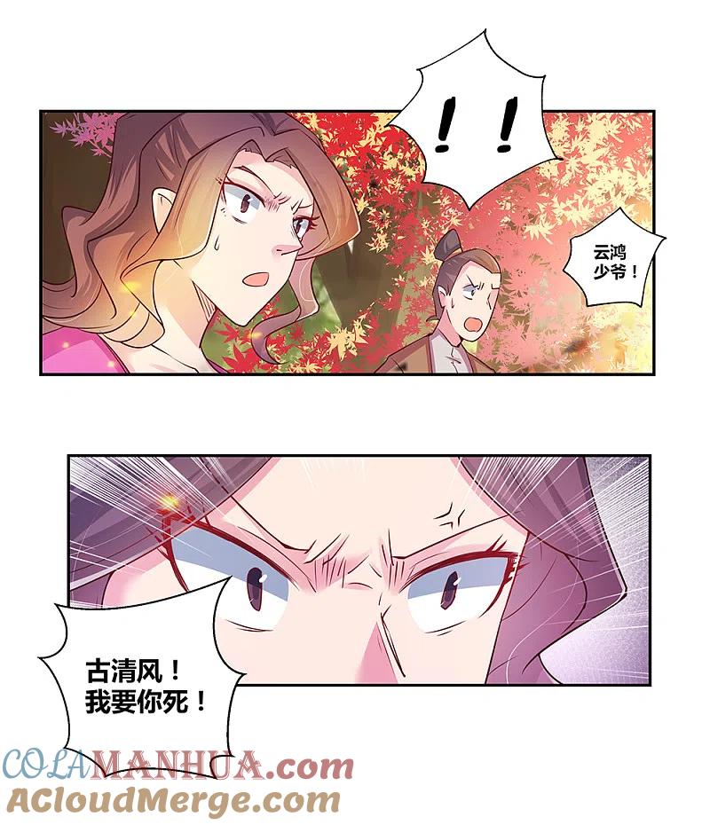 《尊上》第23话 动手的后果 第17页
