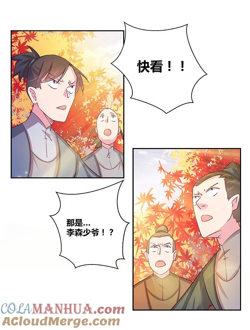 《尊上》第23话 动手的后果 第33页