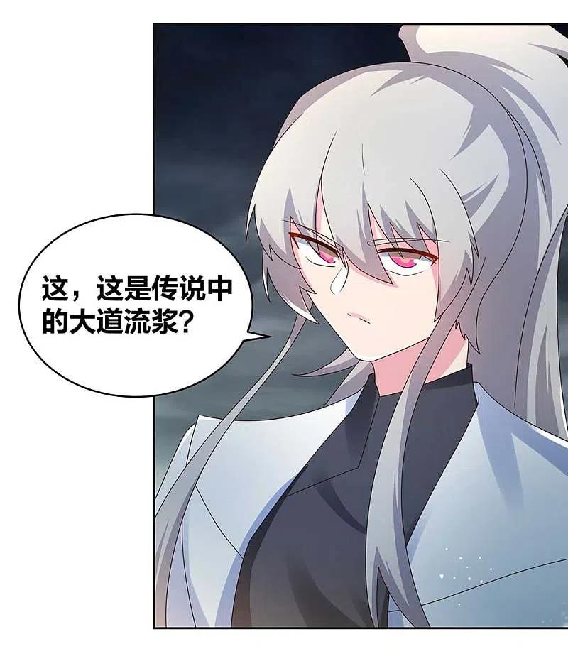 《尊上》第241话 开辟紫府 第6页