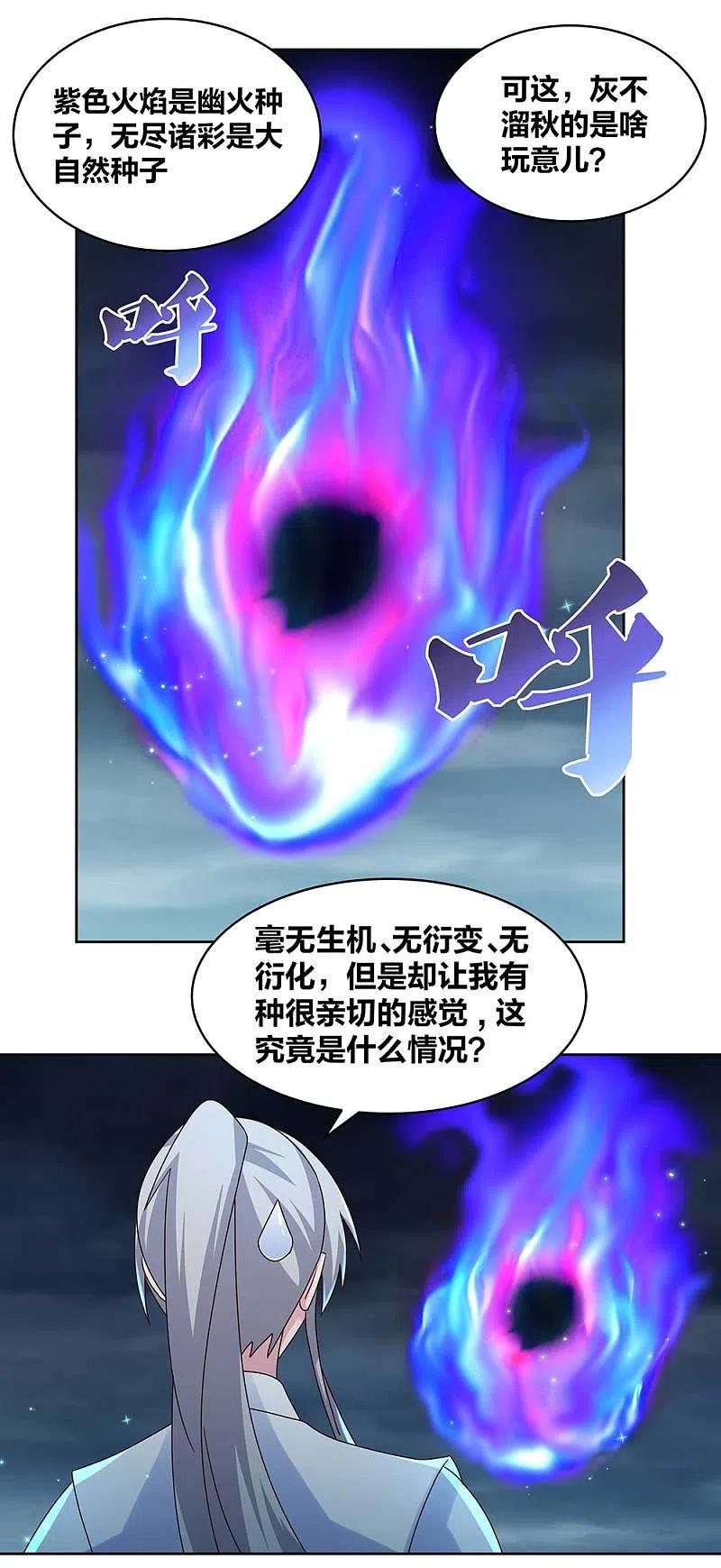 《尊上》第241话 开辟紫府 第10页