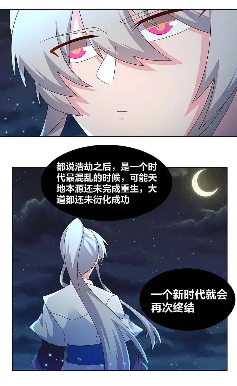 《尊上》第241话 开辟紫府 第14页
