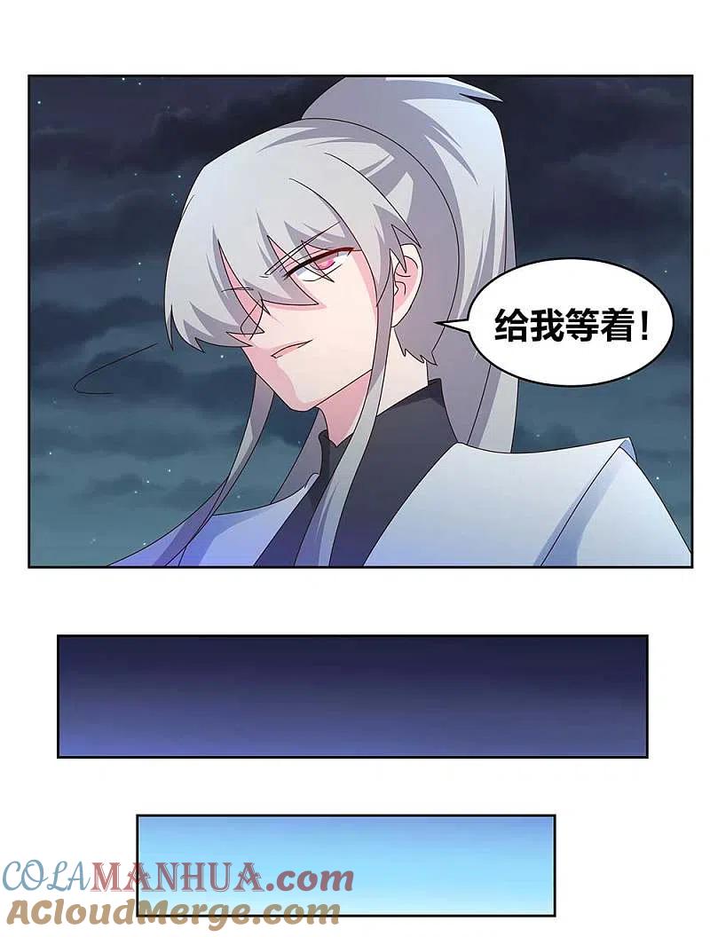《尊上》第241话 开辟紫府 第17页