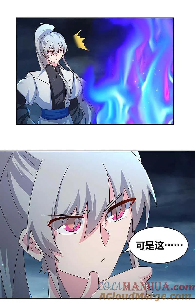 《尊上》第241话 开辟紫府 第9页