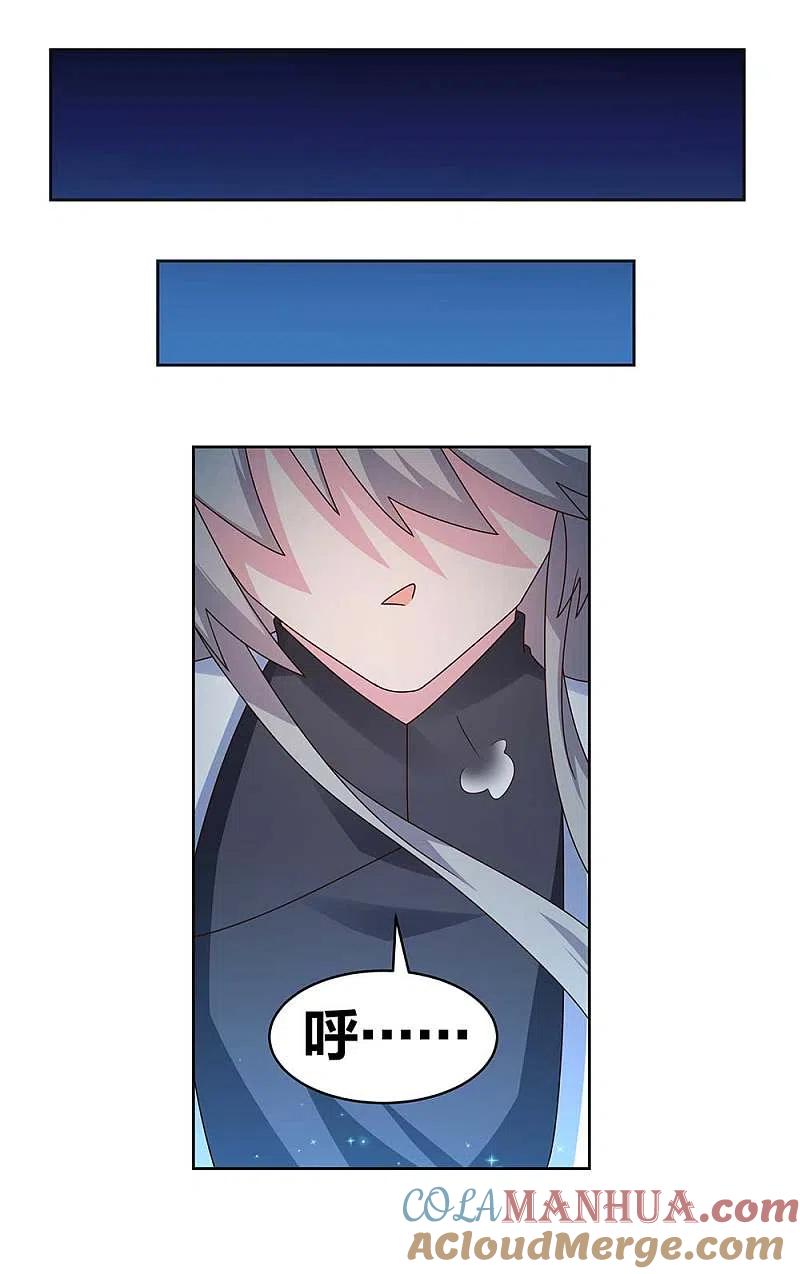 《尊上》第241话 开辟紫府 第11页