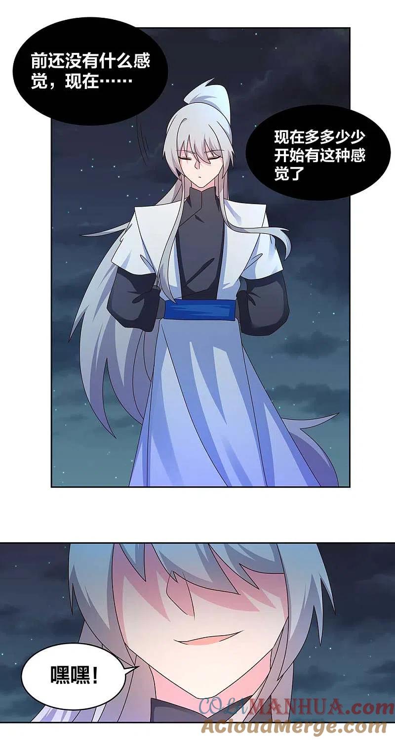 《尊上》第241话 开辟紫府 第15页