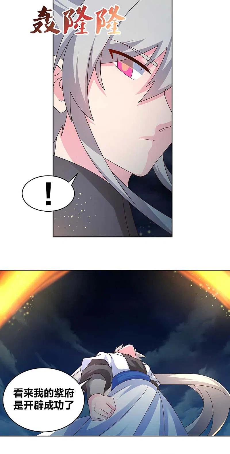 《尊上》第241话 开辟紫府 第8页