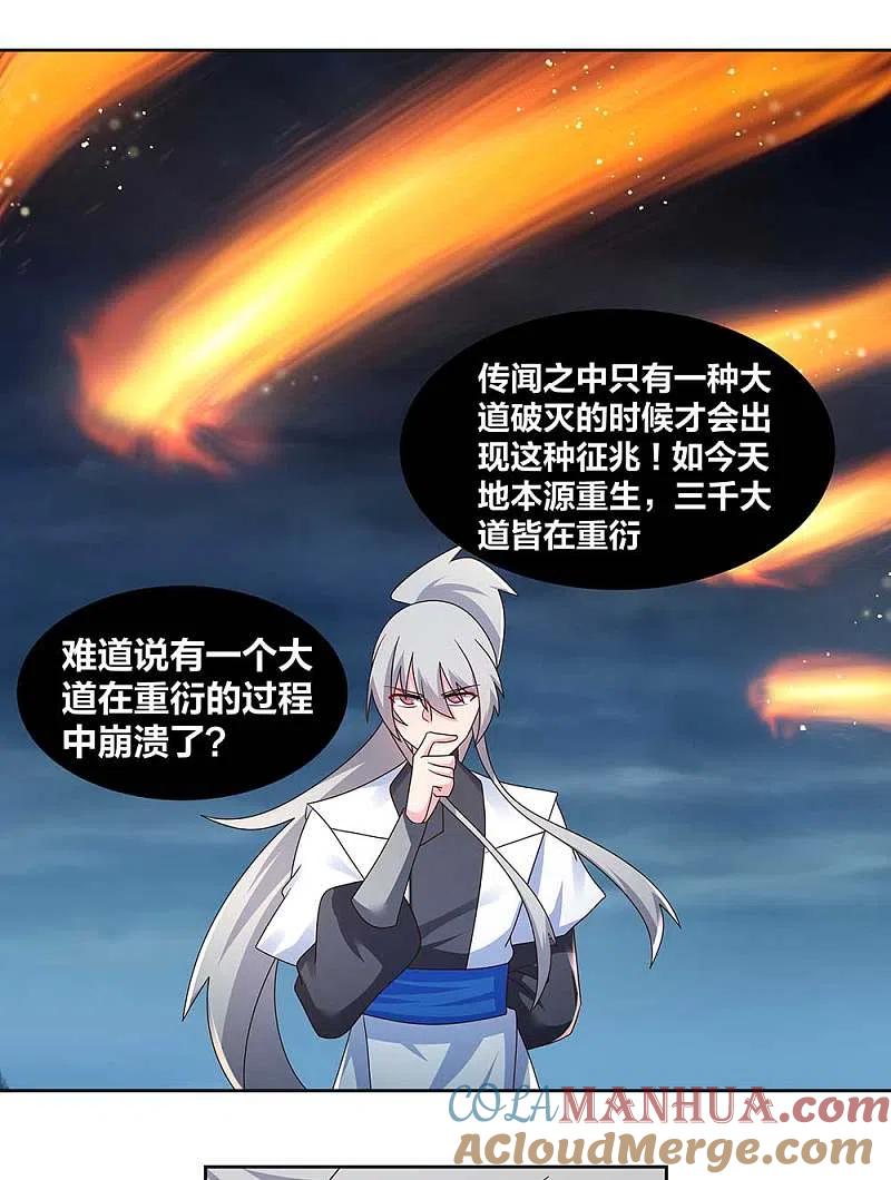《尊上》第241话 开辟紫府 第7页