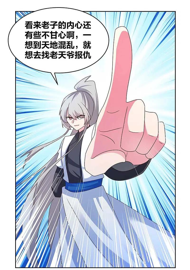 《尊上》第241话 开辟紫府 第16页