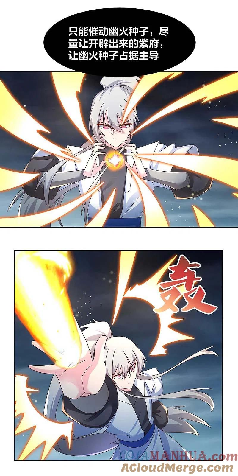 《尊上》第241话 开辟紫府 第3页