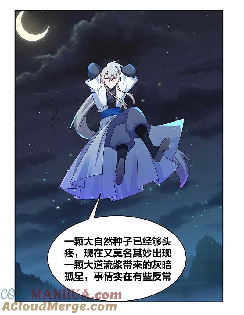 《尊上》第241话 开辟紫府 第13页