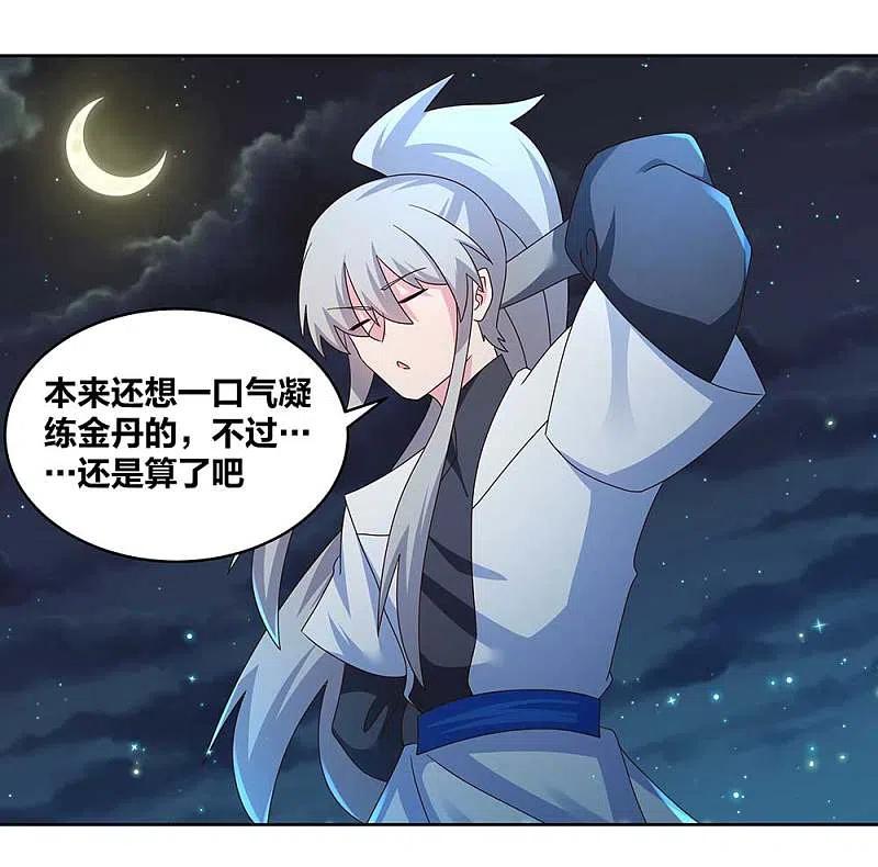 《尊上》第241话 开辟紫府 第12页