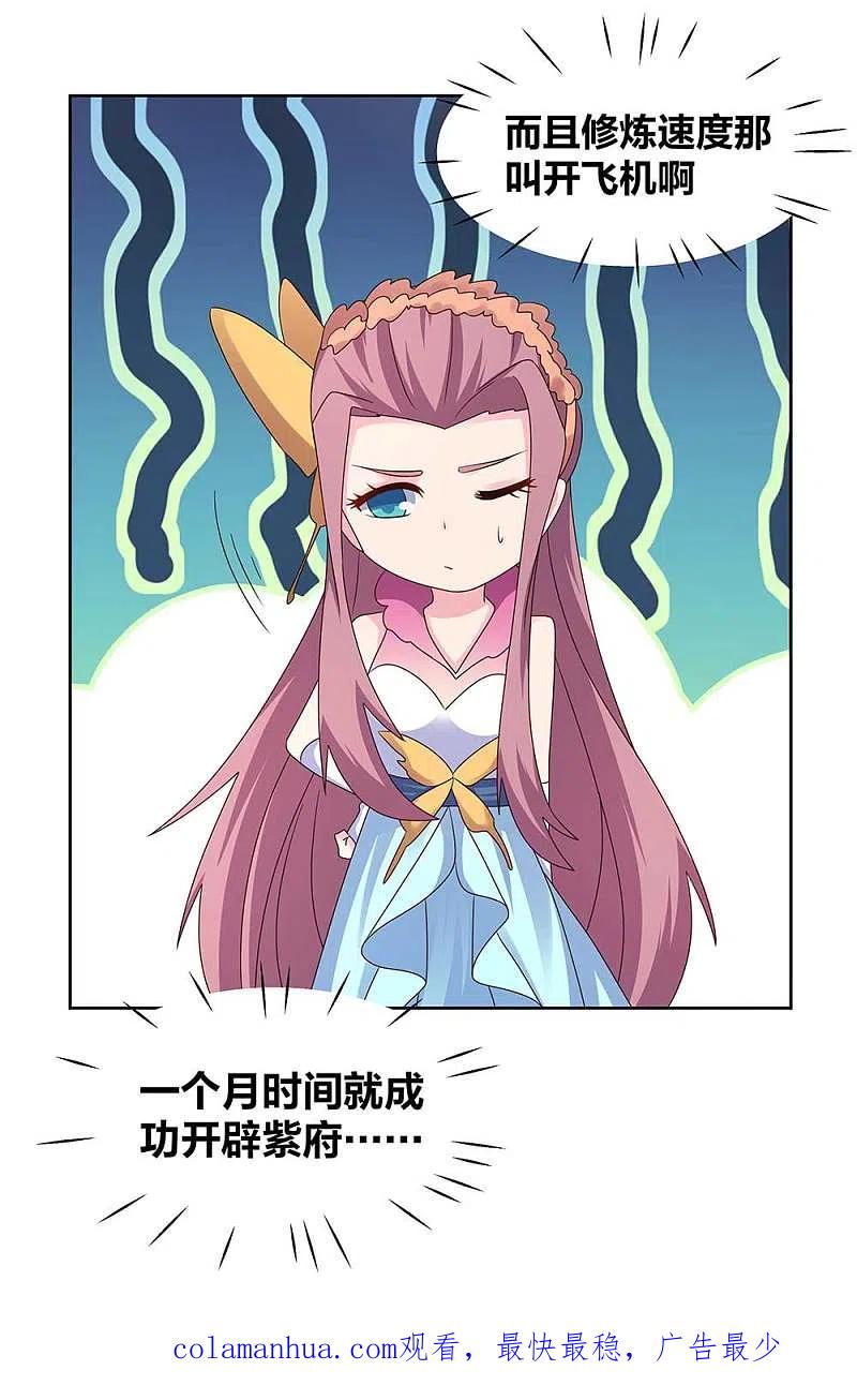 《尊上》第241话 开辟紫府 第20页