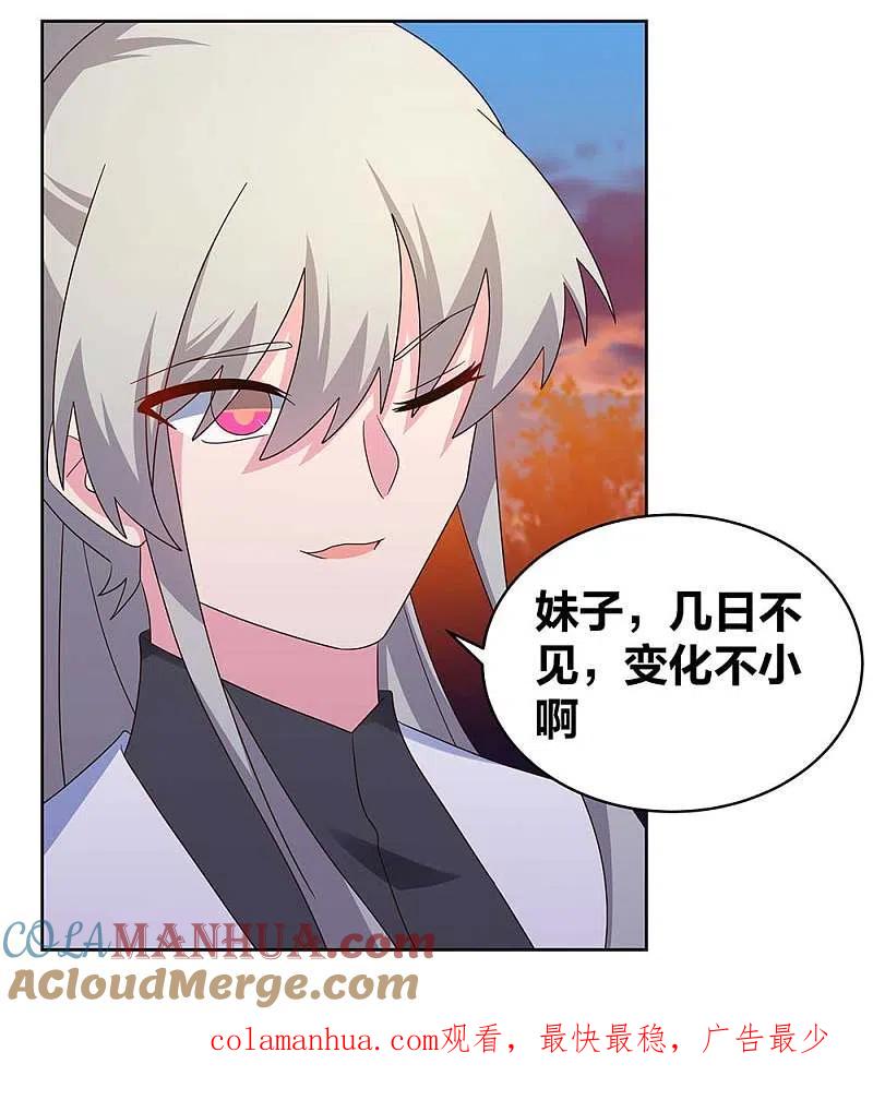 《尊上》第242话 后遗症 第17页