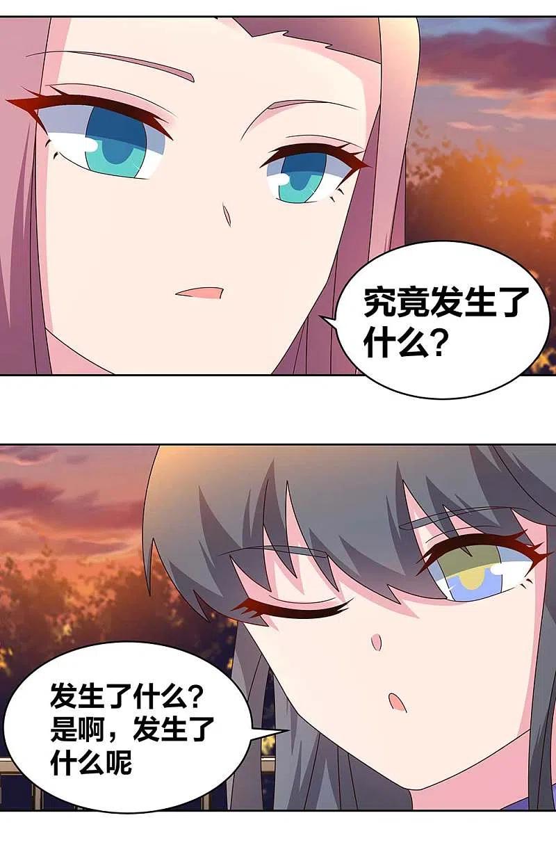《尊上》第242话 后遗症 第6页