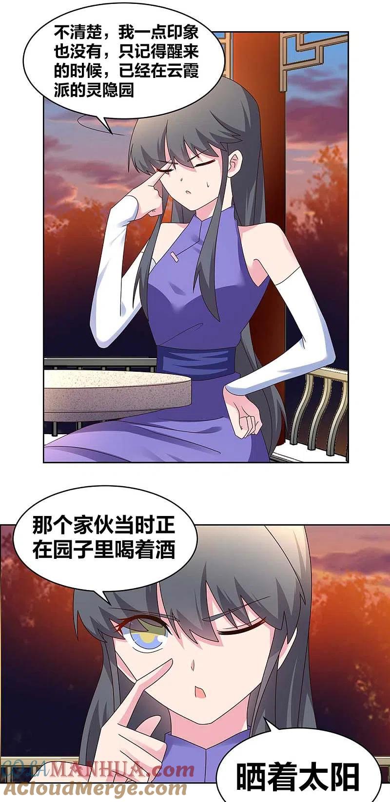 《尊上》第242话 后遗症 第7页