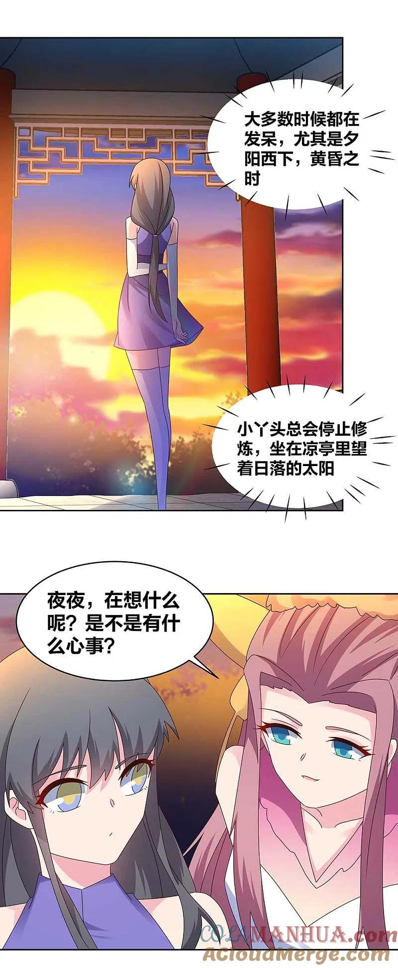 《尊上》第242话 后遗症 第3页