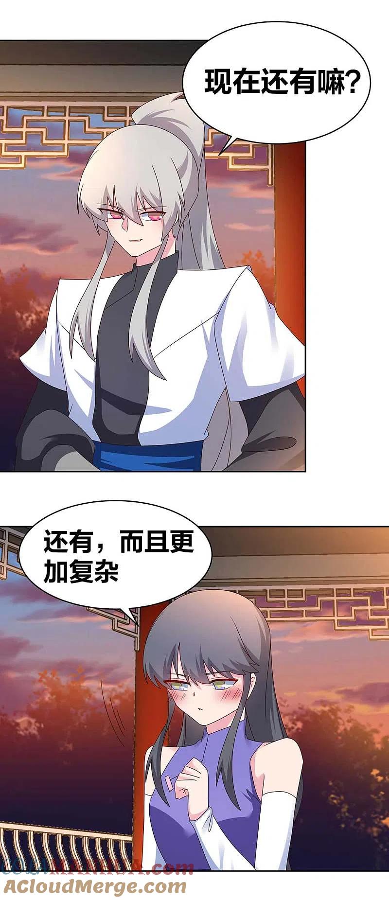 《尊上》第243话 复杂的感觉 第12页