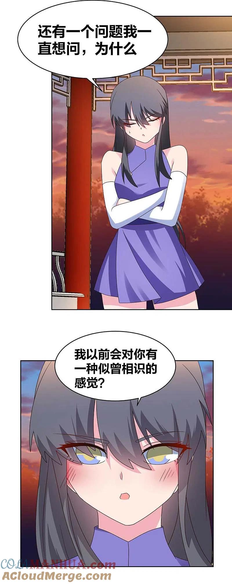 《尊上》第243话 复杂的感觉 第11页