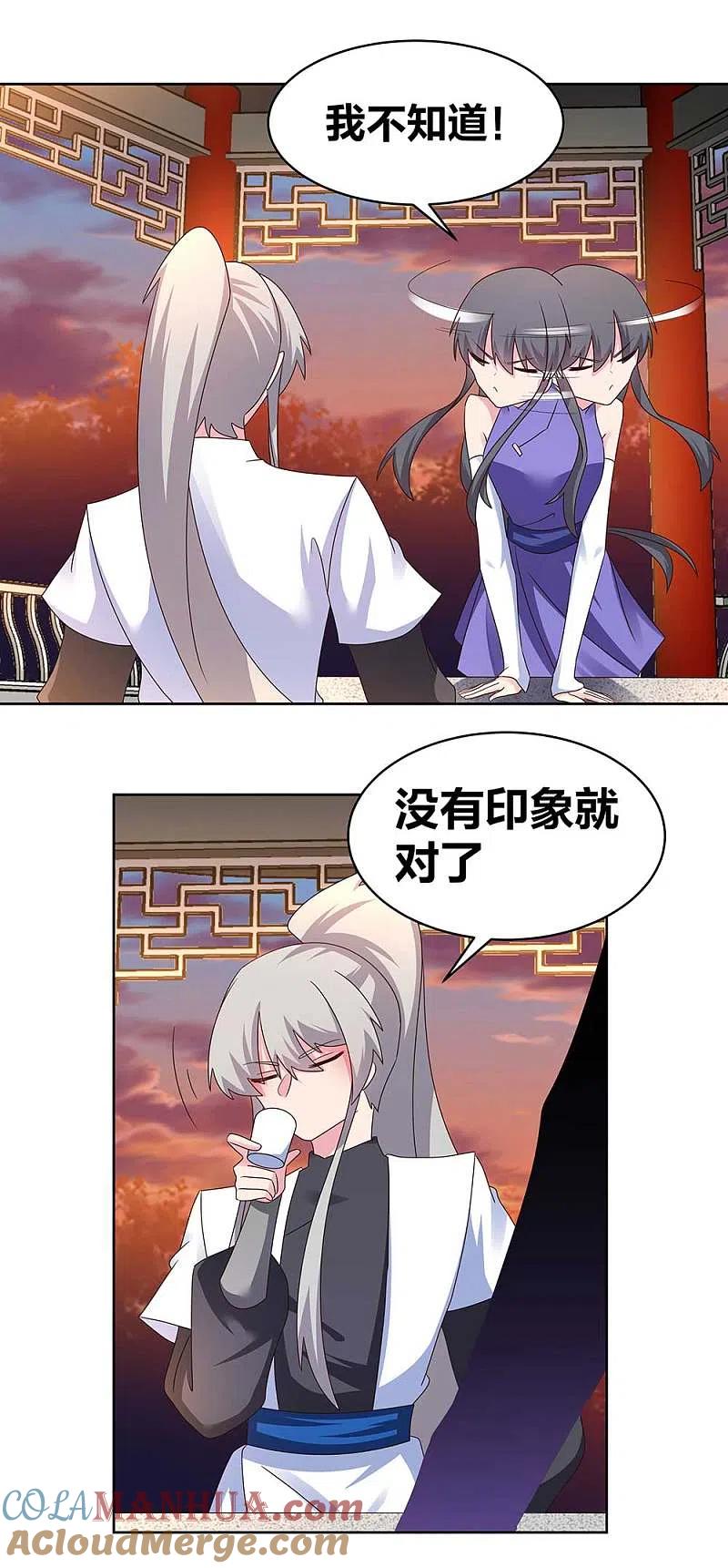 《尊上》第243话 复杂的感觉 第9页