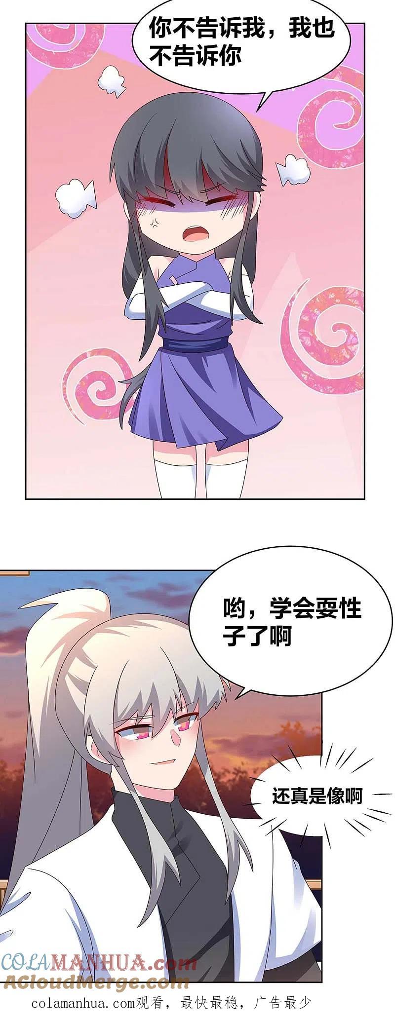 《尊上》第243话 复杂的感觉 第14页