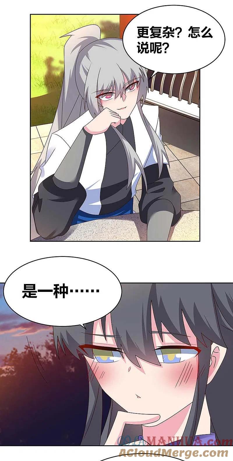 《尊上》第243话 复杂的感觉 第13页