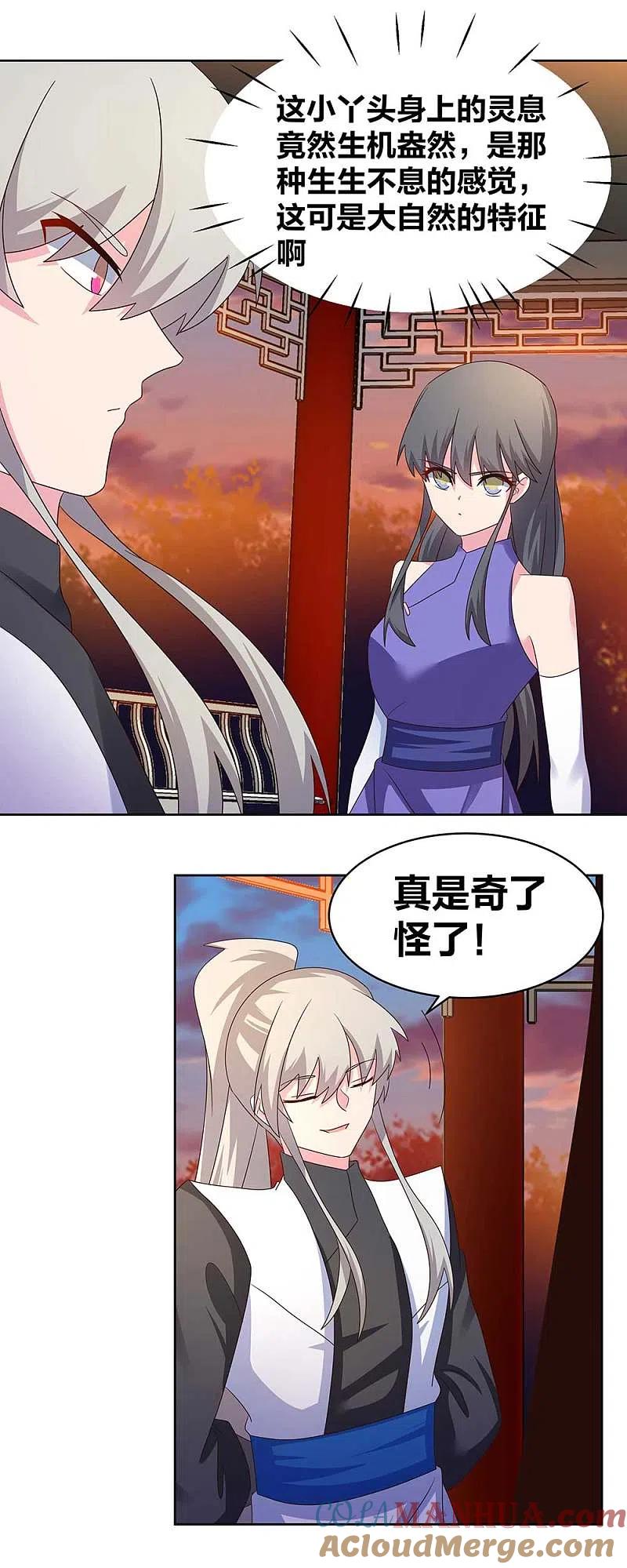 《尊上》第243话 复杂的感觉 第2页