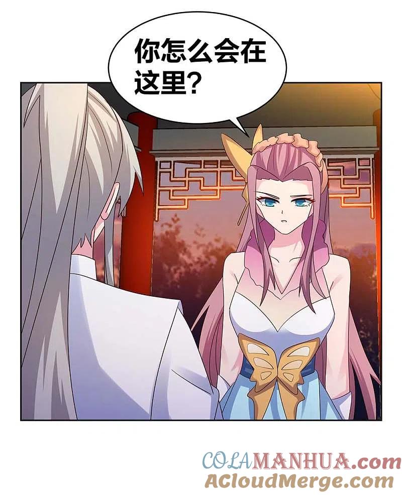 《尊上》第243话 复杂的感觉 第4页
