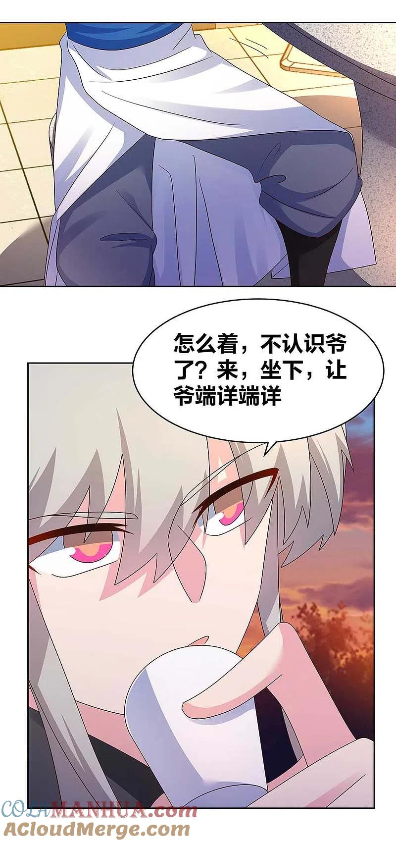 《尊上》第243话 复杂的感觉 第3页