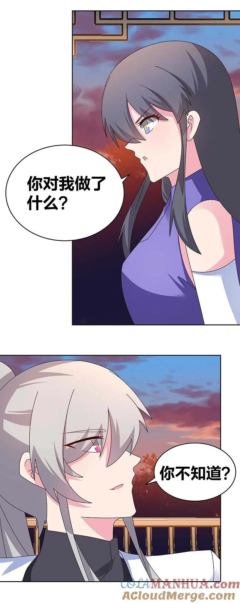 《尊上》第243话 复杂的感觉 第8页