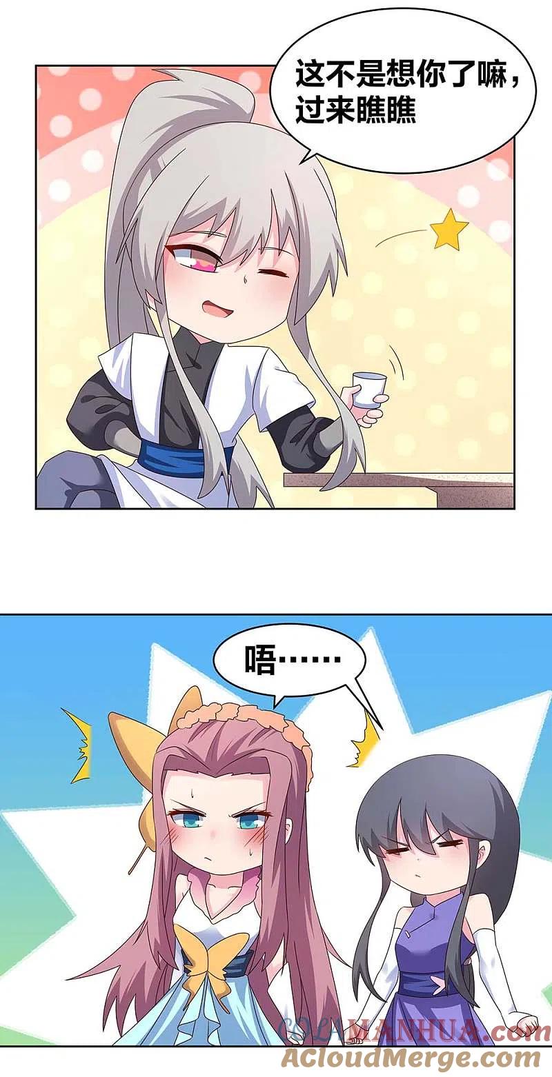 《尊上》第243话 复杂的感觉 第5页