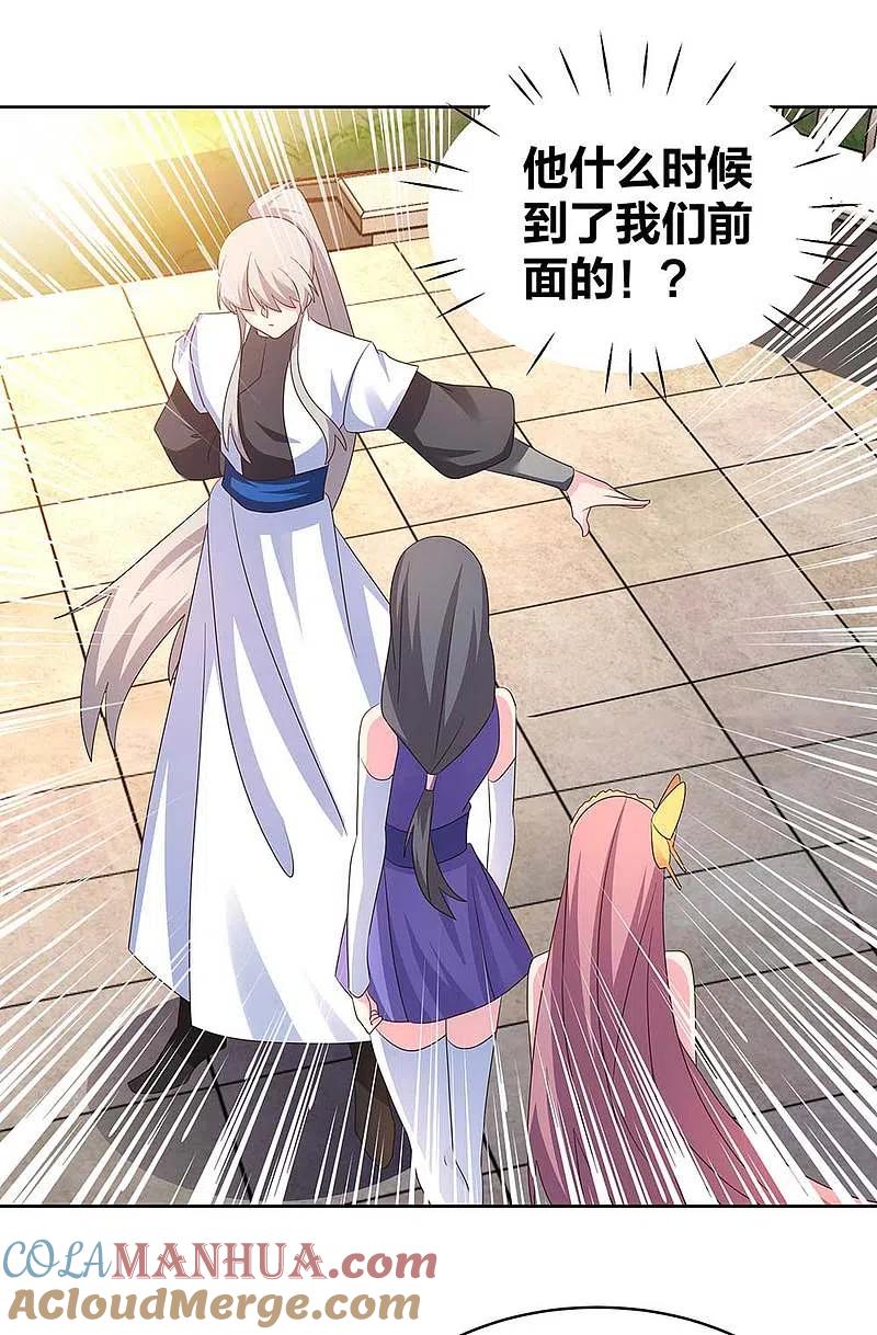 《尊上》第244话 印记 第11页