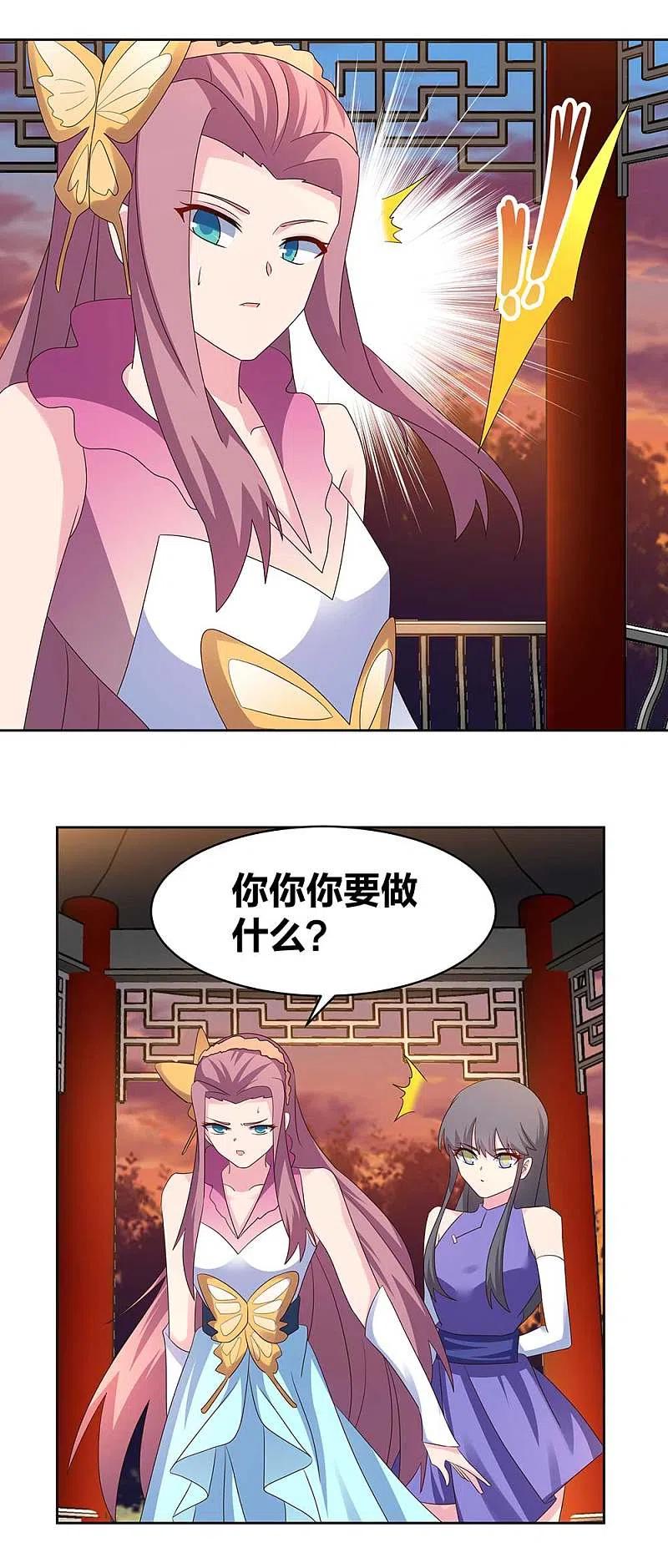 《尊上》第244话 印记 第6页