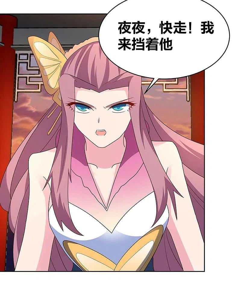《尊上》第244话 印记 第12页