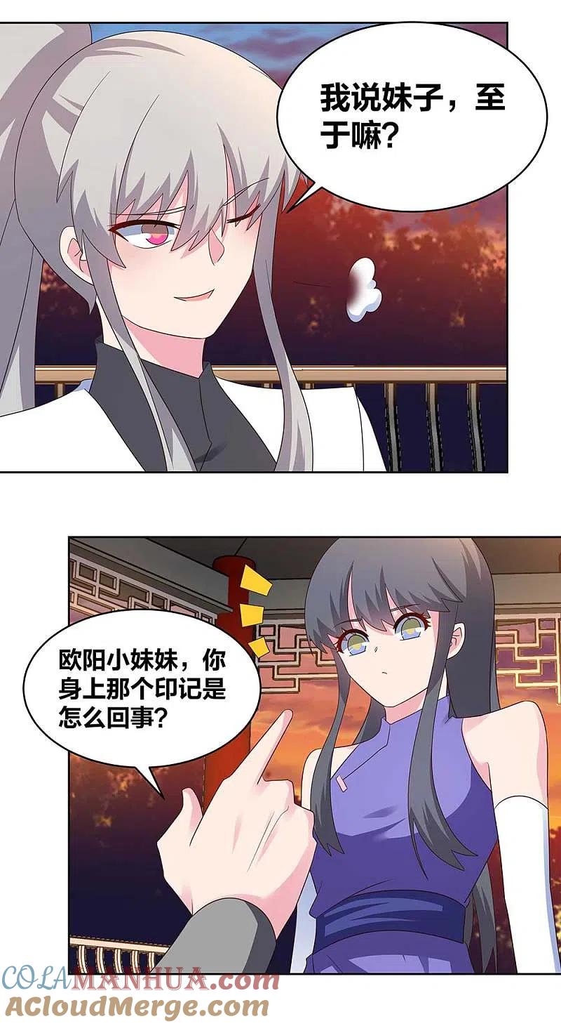 《尊上》第244话 印记 第7页