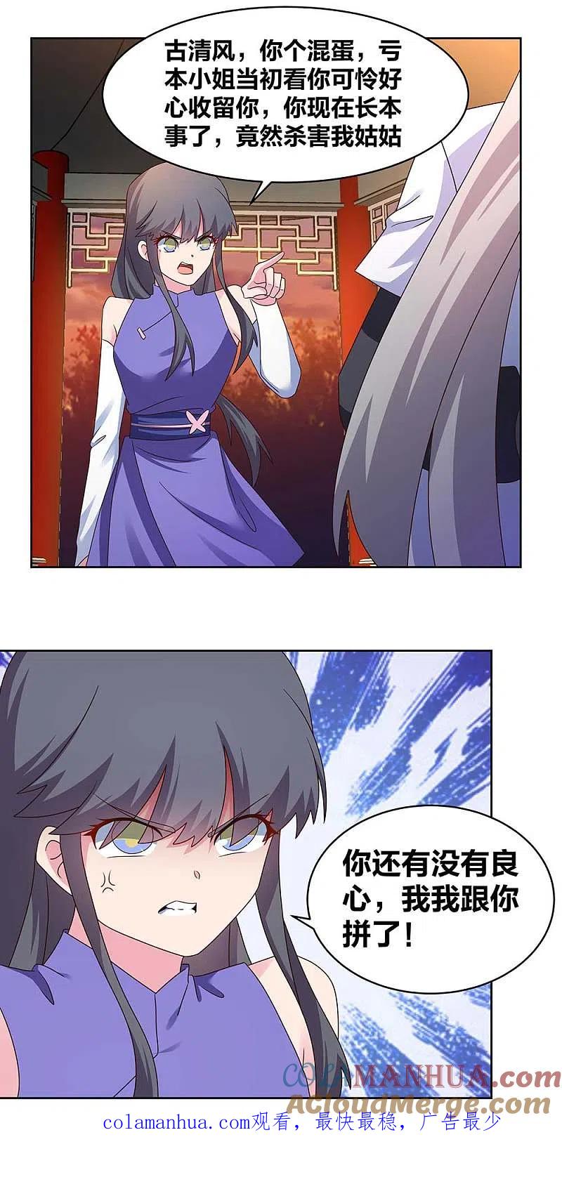 《尊上》第244话 印记 第15页