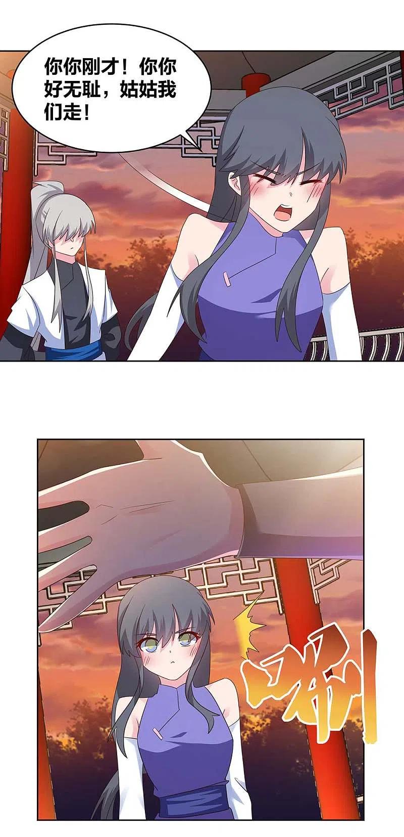 《尊上》第244话 印记 第10页