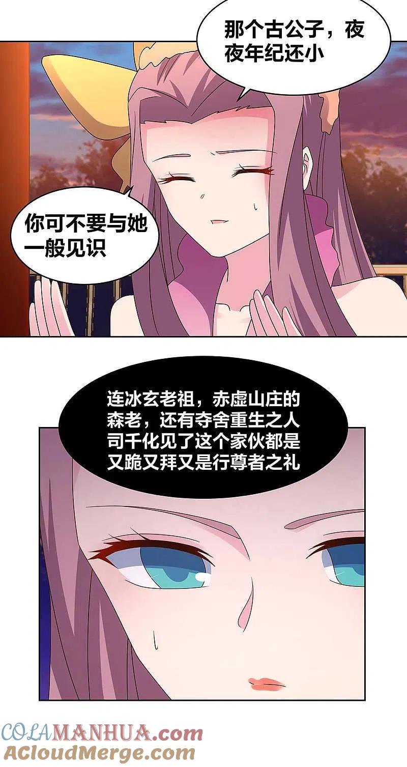 《尊上》第244话 印记 第3页