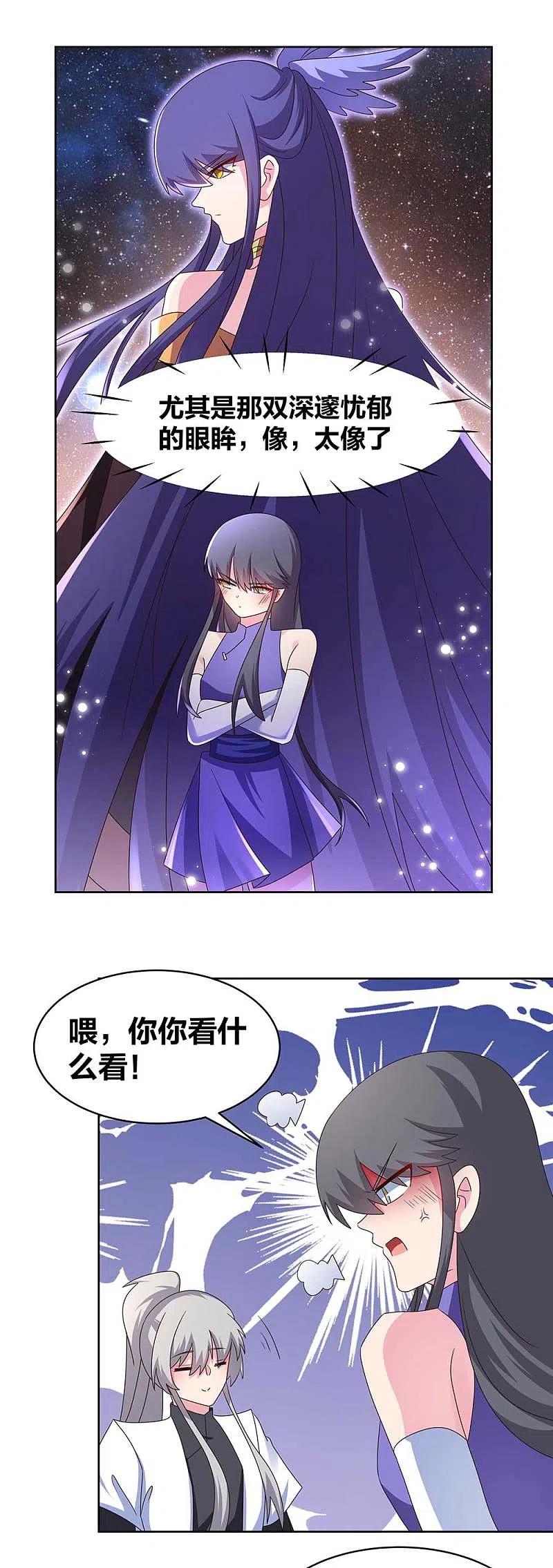 《尊上》第244话 印记 第2页