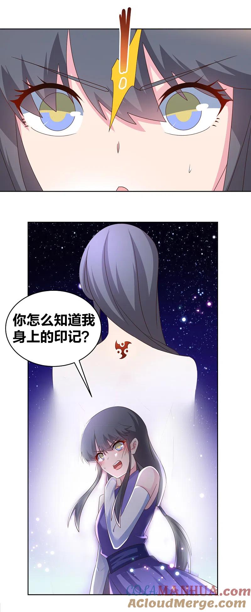 《尊上》第244话 印记 第9页