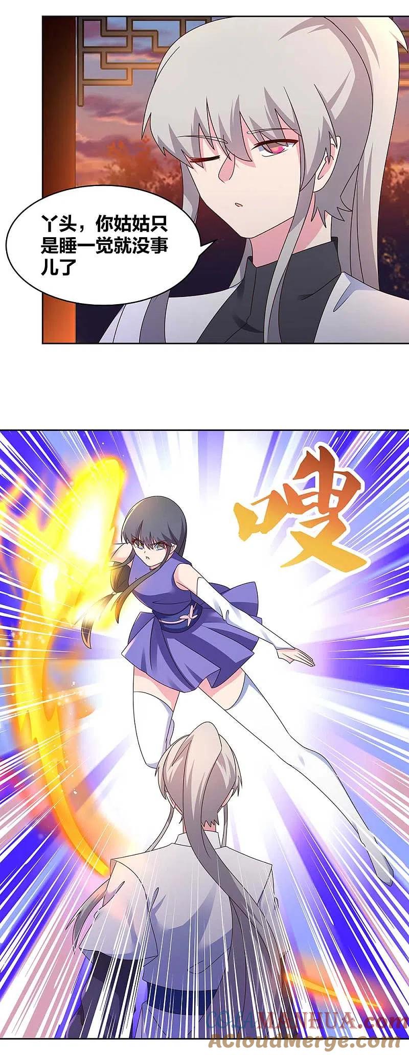 《尊上》第245话 日后再说 第2页