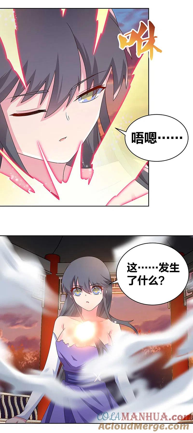 《尊上》第245话 日后再说 第10页